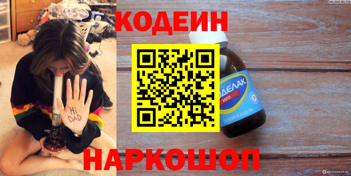 Сызрань  Codein напиток Lean (лин)  Вход с VPN  Codein напиток Lean (лин) 