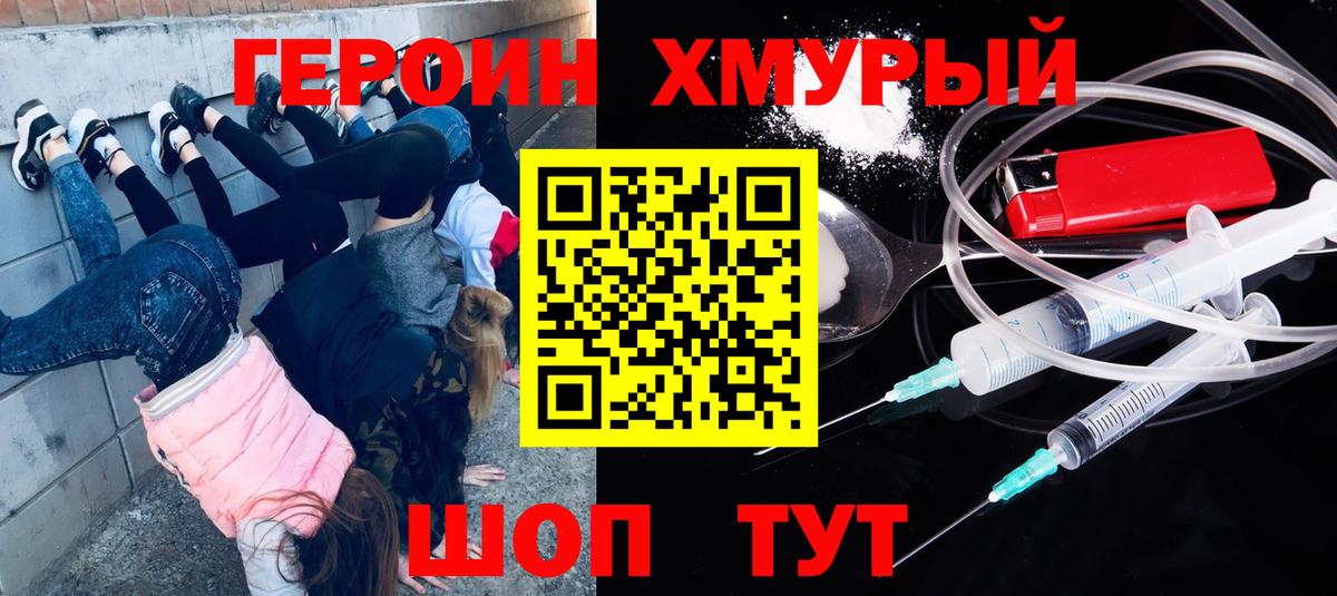 ГЕРОИН герыч Сызрань