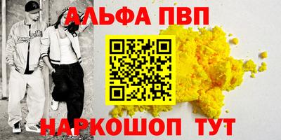 ALPHA PVP Волгодонск