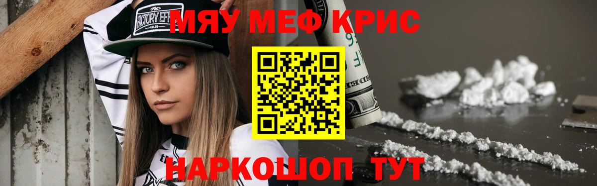 Меф  Мефедрон кристаллы  Вход с VPN  МЯУ-МЯУ мука  Сызрань 